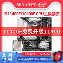 i5 10400F loose CPU box 11400F motherboard set i510400 MSI B560M mortar H510