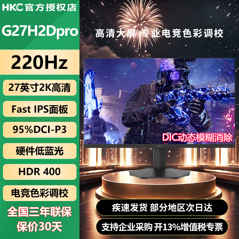 Hkc27-Inch 2K Overclocked 220Hz High Refresh Rate Fastips Screen Low Blue Light Hdr400 Monitor G27H2Dpro