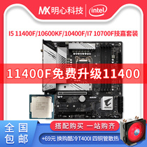 Intel Intel i5 10400F I7 10700 bulk CPU11400 GIGABYTE Motherboard set 10600KF