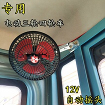 Fan for special air-cooled small fan 12v60v three-wheeler stall in express electric three-wheeled car