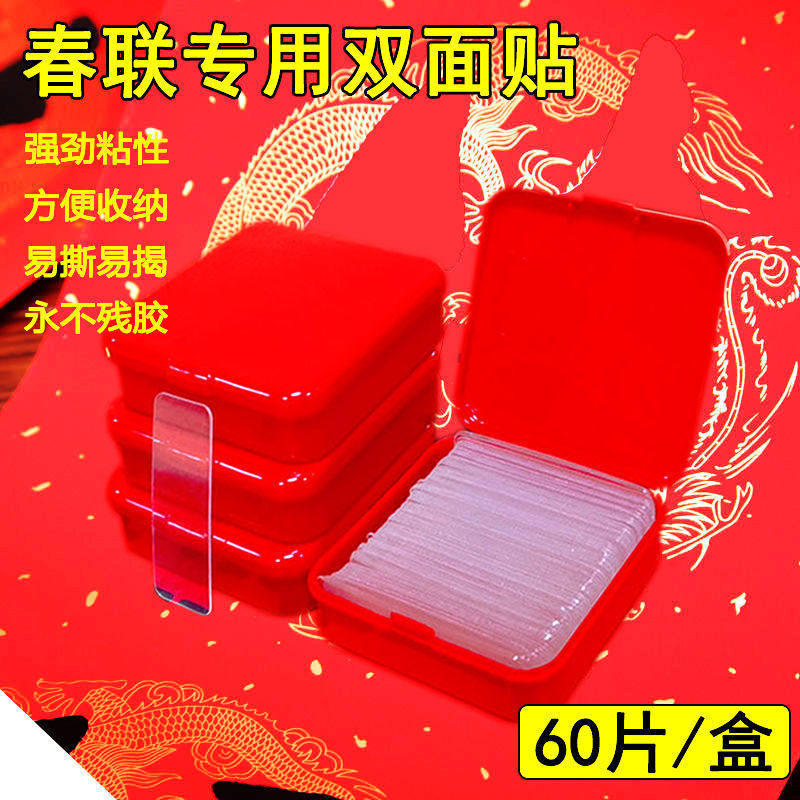 Spring Festival sweet paste with paste rubberized rubberized fabric with special adhesive sticker Spring couplets New Chinese New Year sticker with convenience post-stick message board in the car