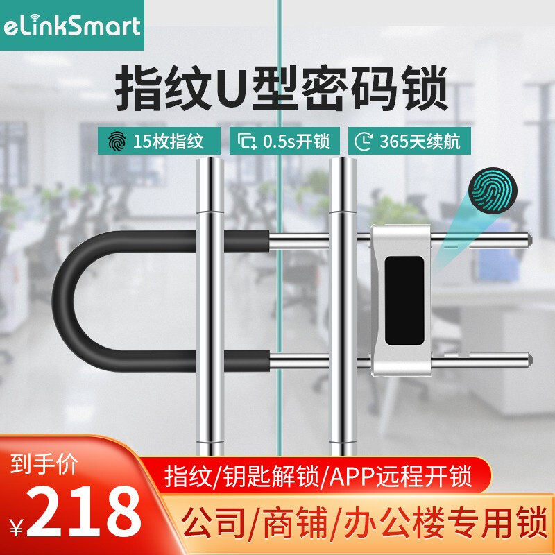 100 million link smart fingerprint U type lock glass door lock double door burglar-proof password inserted lock shop shop lengthened insert lock