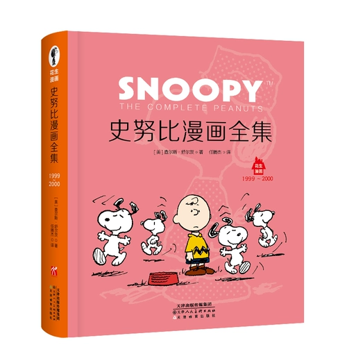 Арахисовый комикс 25: Snoopy Comics Complete Works & Middot;
