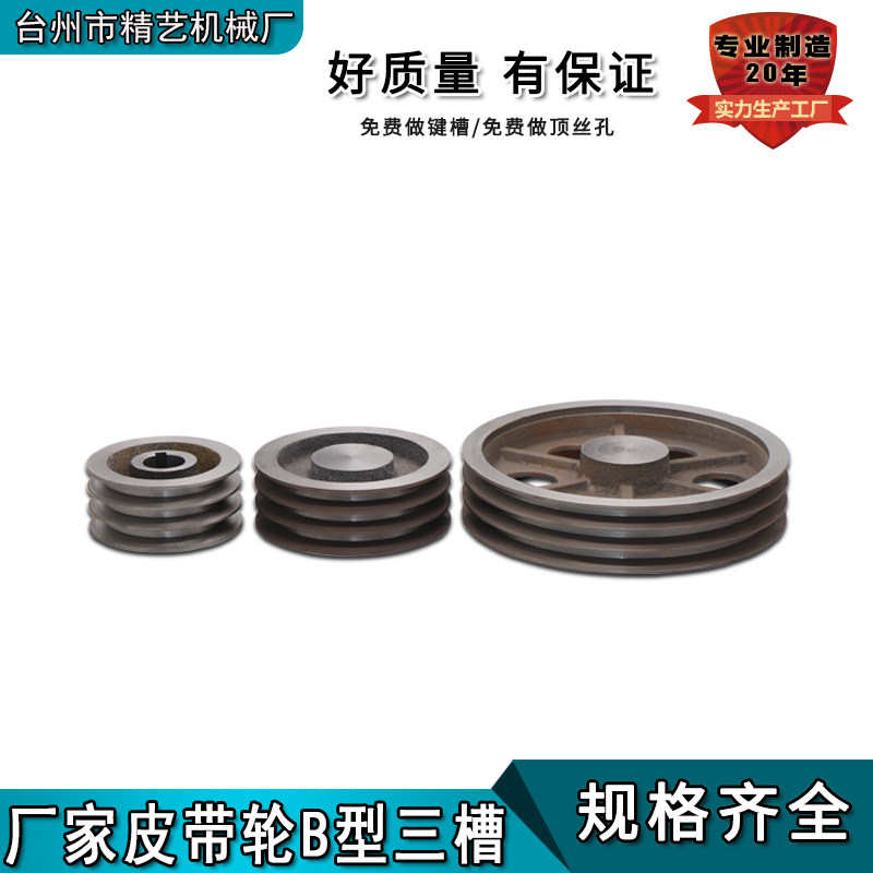Manufacturer belt pulley B type three groove motor belt pulley blower belt pulley reducer pulley ABCD model Qi 