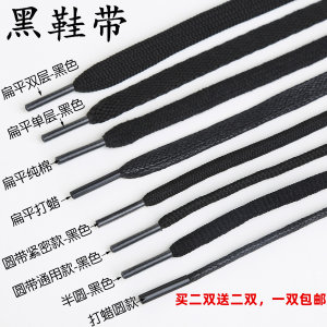 Black Shoelaces for Men and Women, Flat Round Leather Shoe Laces, Extended Shoelaces for Sports Canvas Shoes, Basketball Shoes, Ultra-Short Shoelaces 60-200