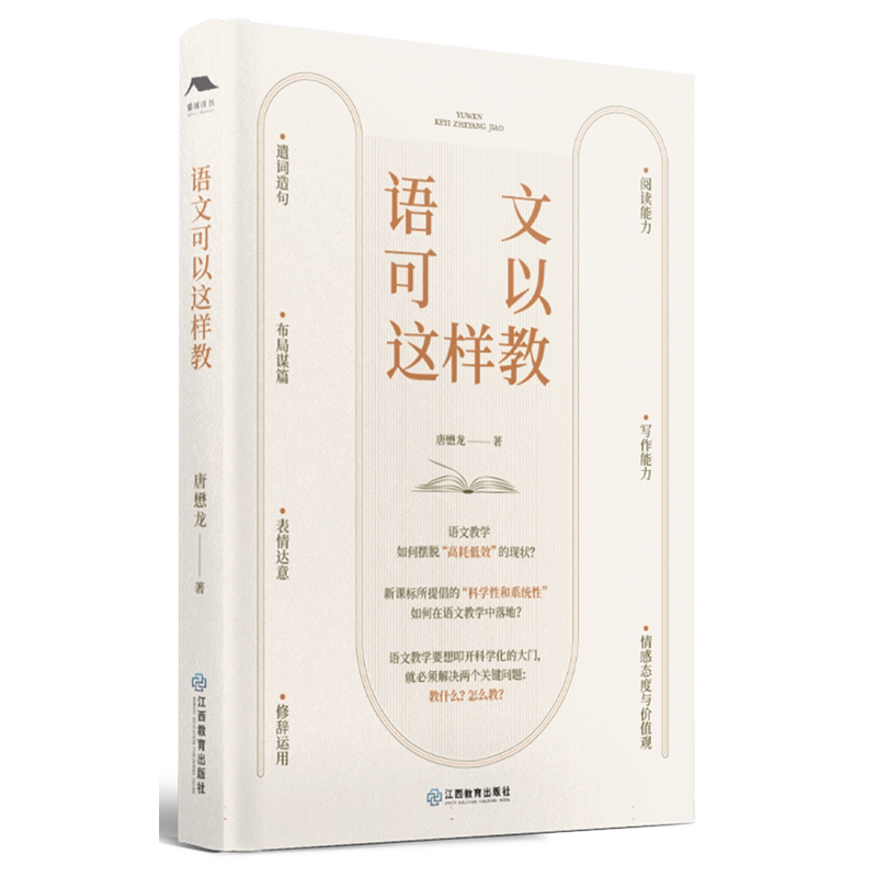語文可以這樣教