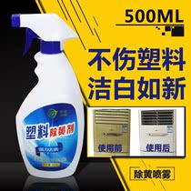 Go to stains plastic-steel doors and windows polished microwave powerful electric bottle car plastic remover yellow-agent whitening spray Clinker Products