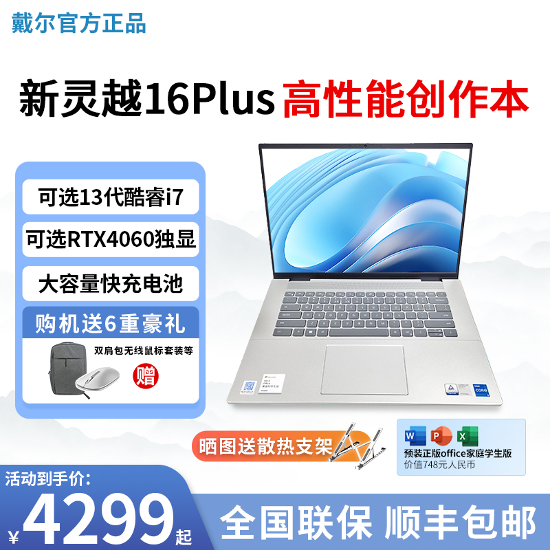 Dell/Dell Inspiron 16Plus 7640F/7630 Core 3D Creative Design Laptop 2026