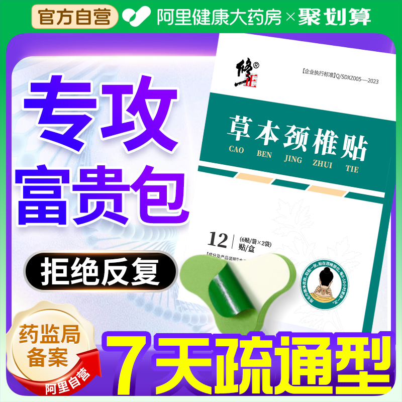 Fugui Bag Cervical Spine Agrass Patch Non Elimination Straightener Dredge Special Massage Cure Pain Fever and Shoulder Neck-Taobao