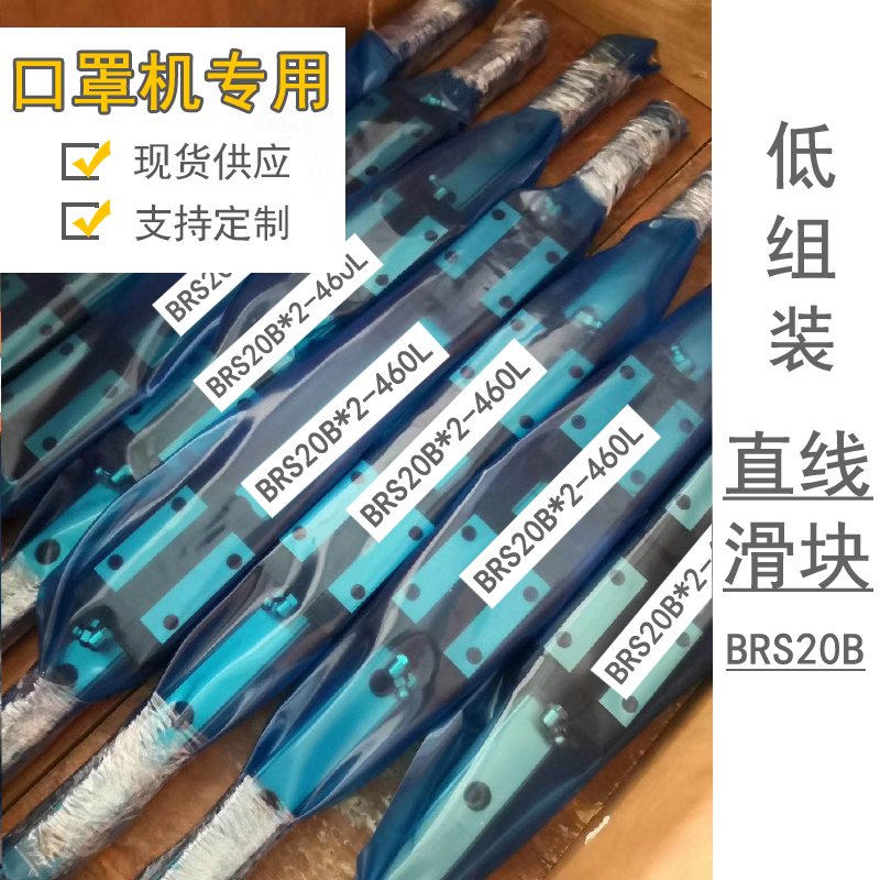 Linear guide rail for mask machine BRS20B length 460mm slider BRS20B (2 sliders with 1 rail)