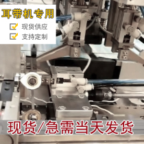 N95 mask plane machine automatic mask machine ear strap bearing accessories full range