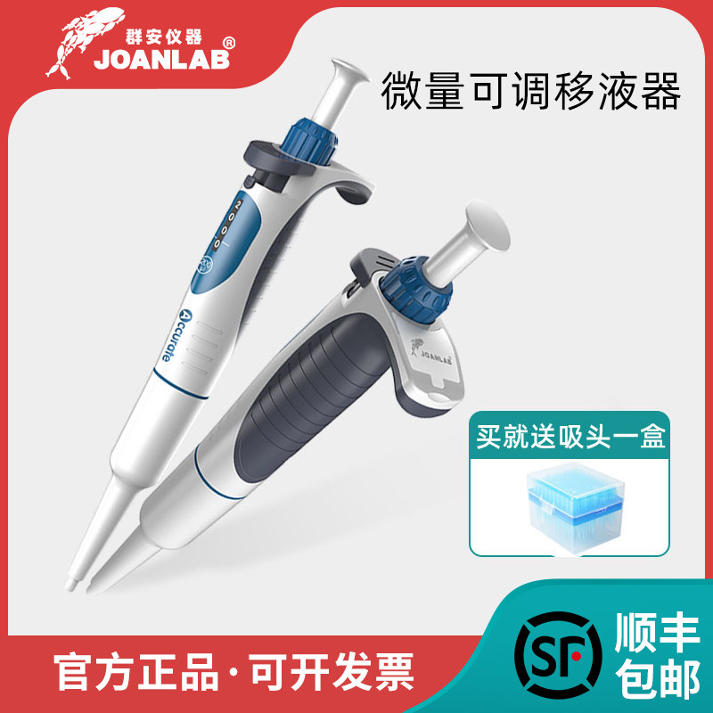 (Qun'an Instrument) Manual single-channel adjustable pipette micro-discharge gun sampler whole disinfection pipette gun