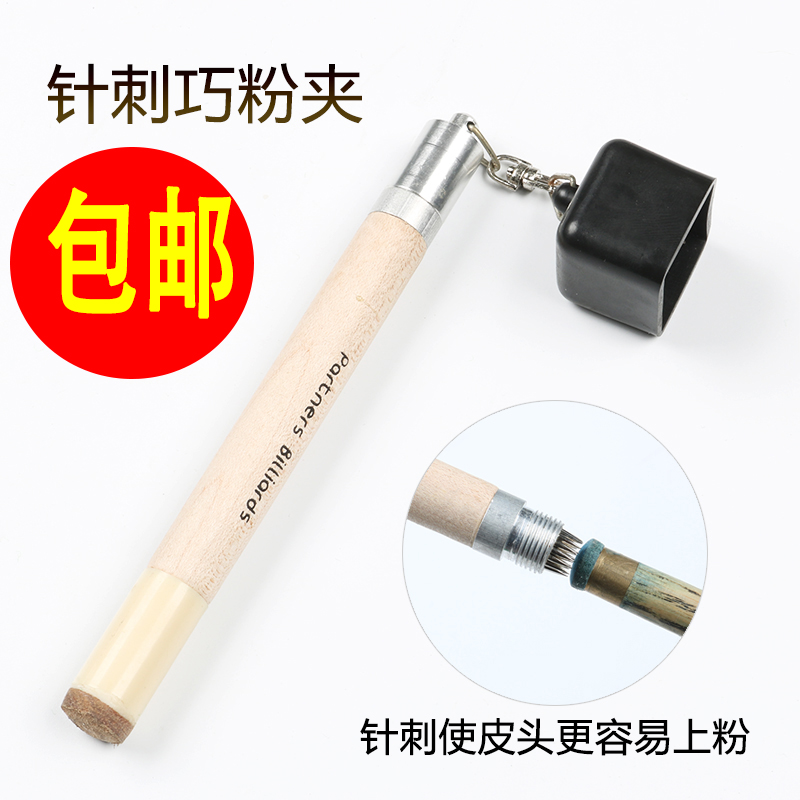 Billiards multifunctional needle needle needle pencil gun powder shell powder sleeve choco clip needle dual-purpose leather head repair accessories