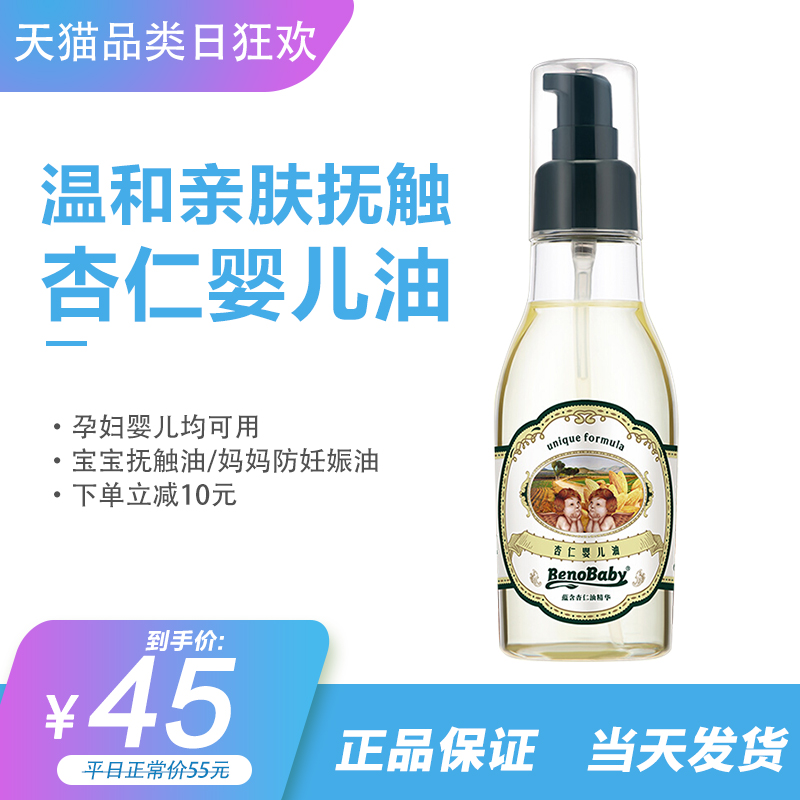 Benobaby Binobe Biobibie Essential Oils Almond Oil Skincare Baby Massage Nascent Moisturizing Full Body Face