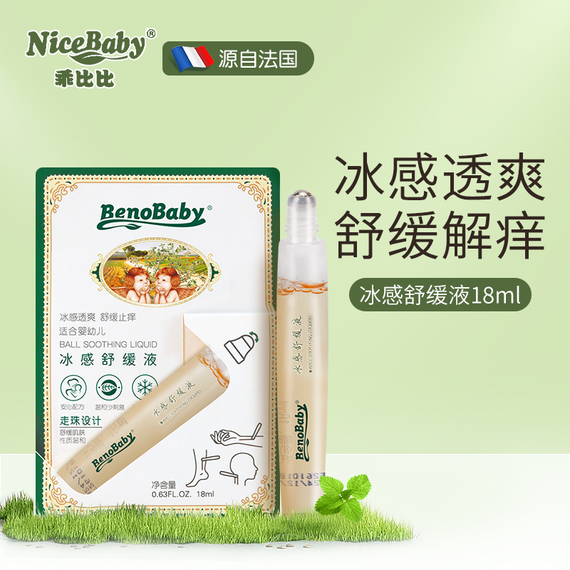 Better baby mosquito bites icy walking pearl soothing liquid pure plant baby mosquito bite anti itching artificial