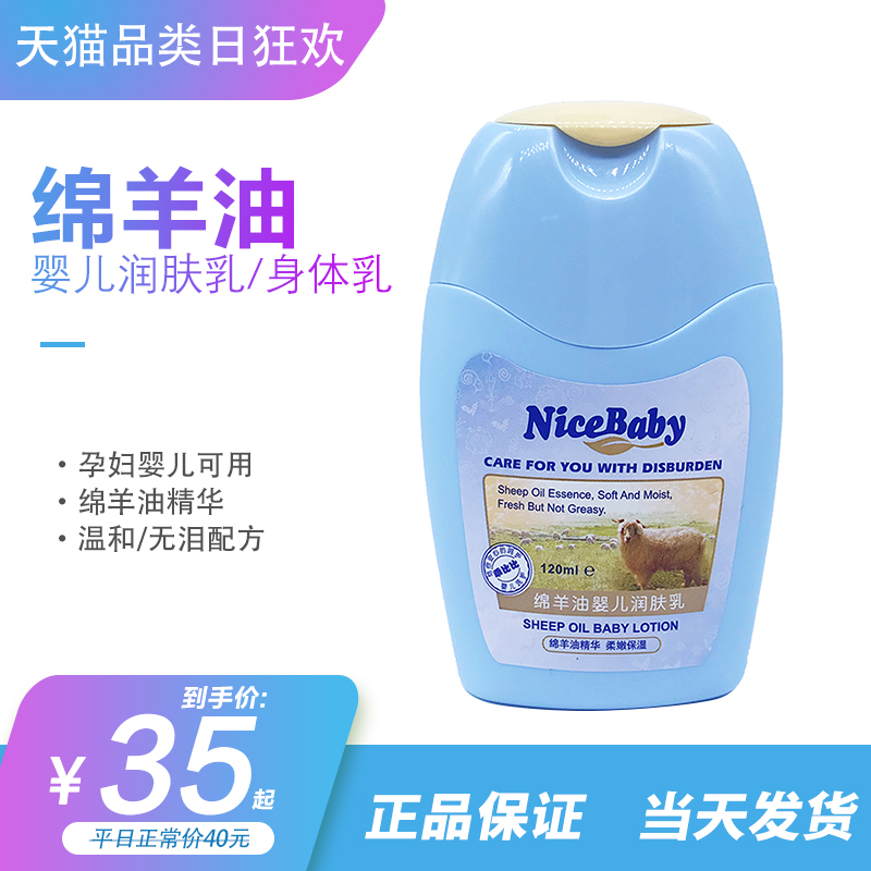 Nicebe is better behay than a sheep oil moisturizing breast milk baby skincare baby boy body milk pregnant woman is available all over the body