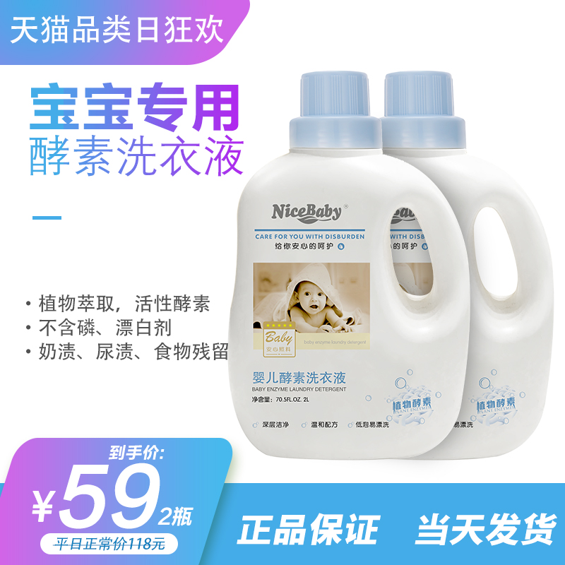 Nicebaby well-behaed Bibi Baby Enzyme Laundry Detergent NEWBORN BABY SPECIAL CHILDREN HOME DRESS GENERIC