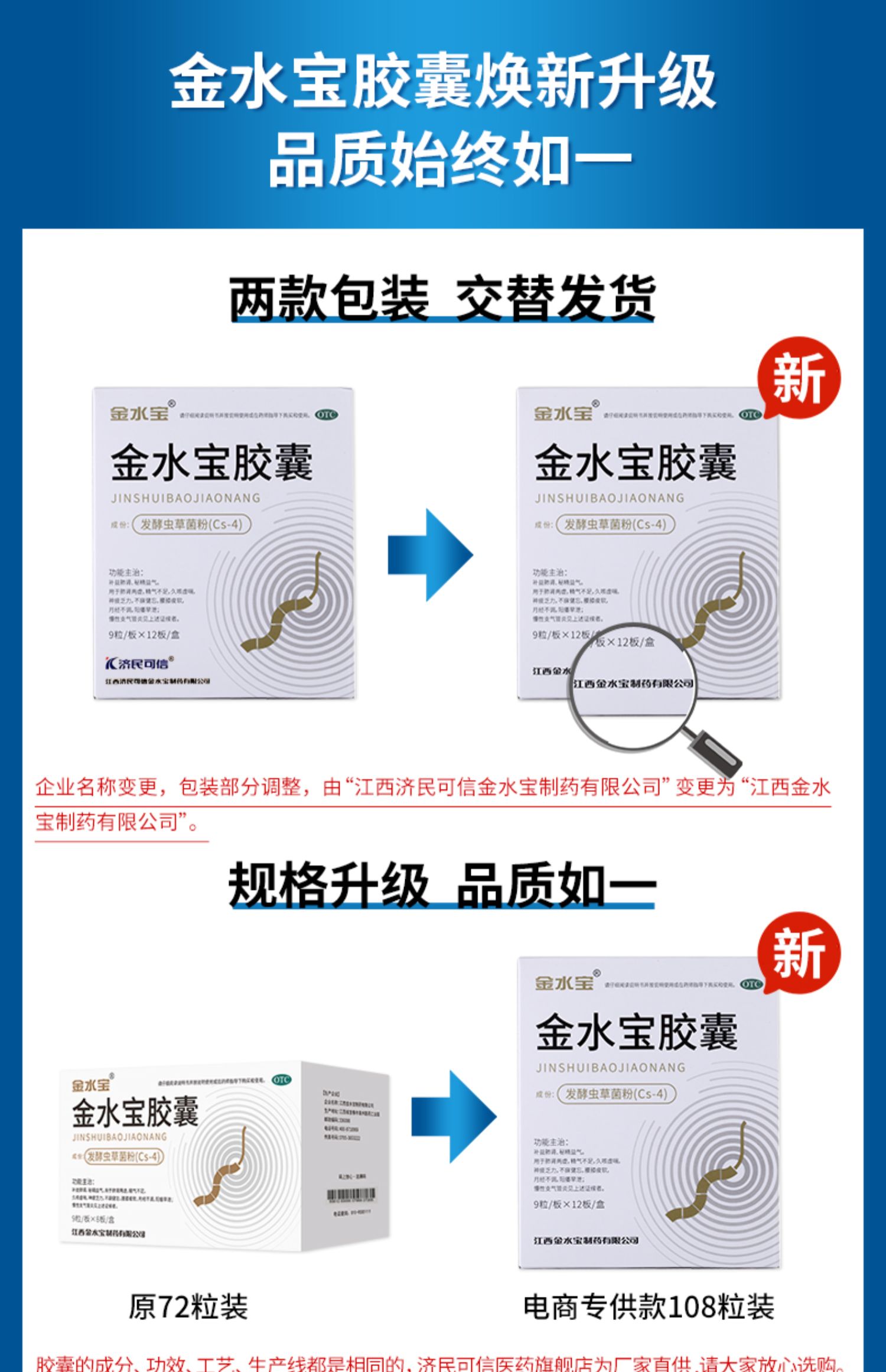 【4盒】金水宝虫草菌粉胶囊补肾虚