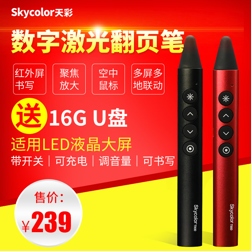 Tiancai PPT page turning pen charging model local enlargement focus projection pen projection pen led screen presenter