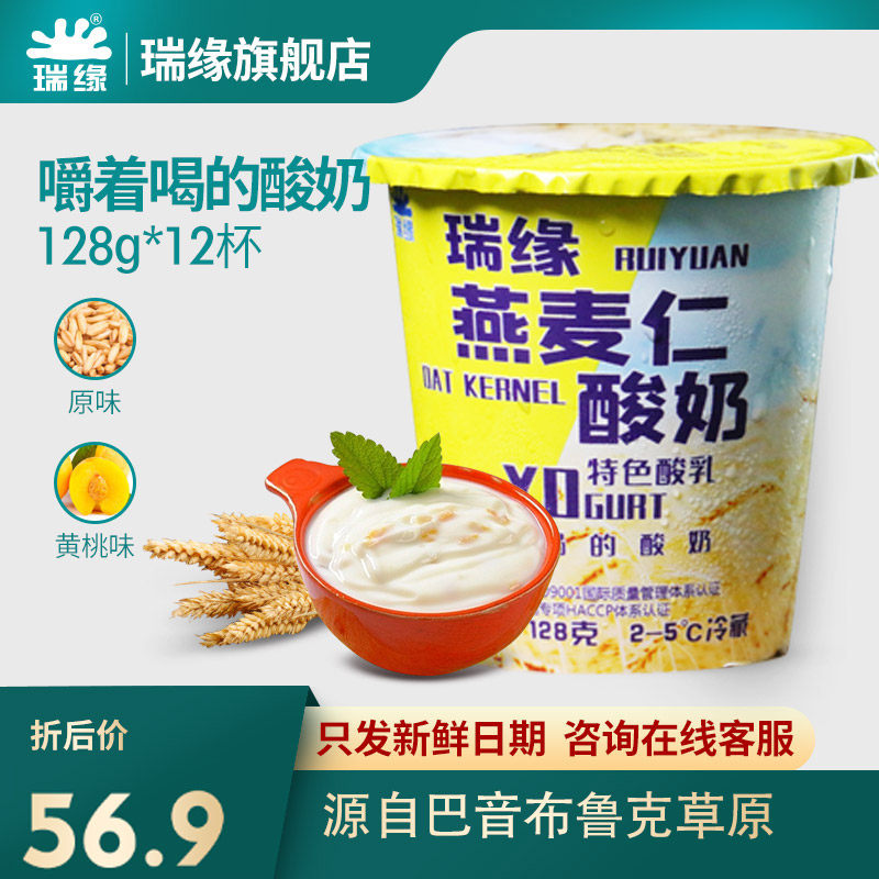 Xinjiang Rui Rim Cup Loaded Oat Ringrui Source Oat Chewy Cheeky Yogurt Yogurt Whole Box Flavor Fermented Milk