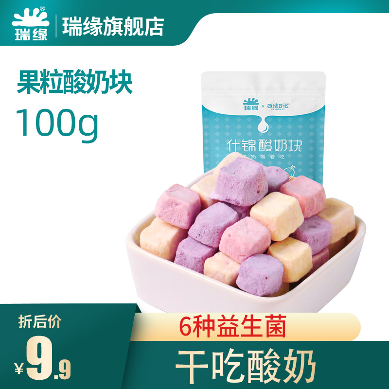 Ruiyuan probiotics new snack freeze-dried dry eat mixed fruit frozen solid yogurt block dry net red leisure strawberry