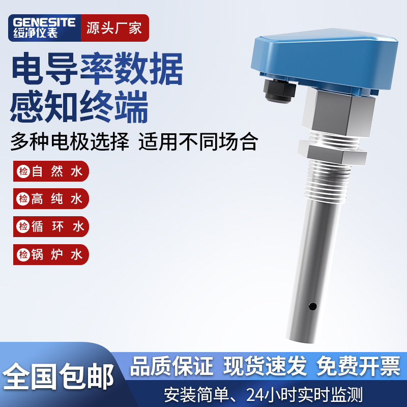 C/RD-220系列电导率数据感知终端RD221-10米CD-223-10米RD-221ROC