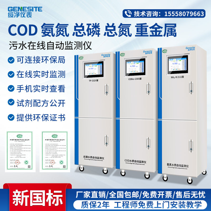 Industrial on-line COD Ammonia nitrogen total phosphorus total nitrogen detector Environmental protection data mining instrument PH residual chlorine turbidity analysis monitor