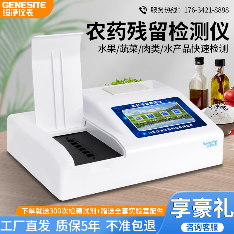 农药残留检测仪蔬菜水果农残快速大米重金属镉食品安全速测试仪器