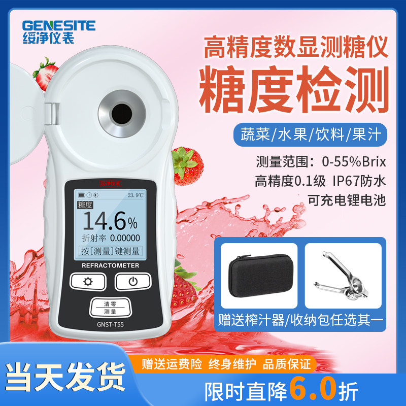绥净数显糖度计水果测糖仪糖分甜酸度无损高精度西瓜樱桃甜度检测