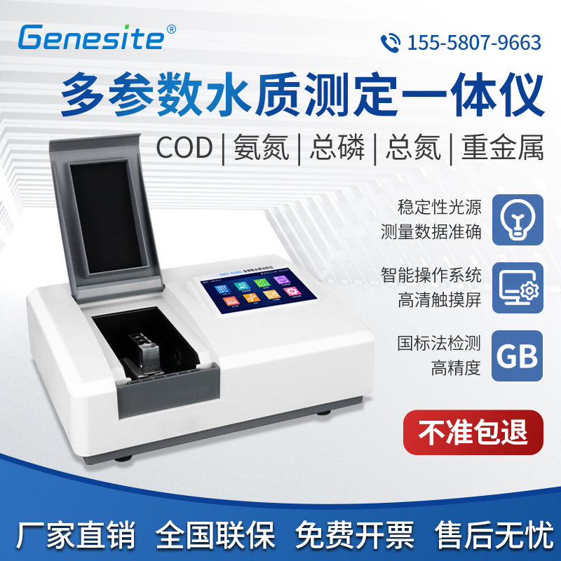 COD detector for total nitrogen total phosphorus nitrogen rapid water quality determination instrument heavy metal suspension sewage BOD analyzer