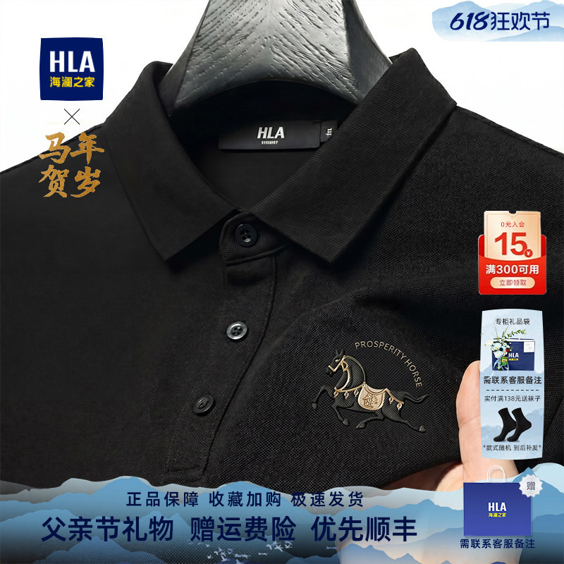 [Gift Set] Hla Year of the Horse Polo Shirt 26 Large Size Embroidered Collar Cool Short Sleeve Men's Gift for Father