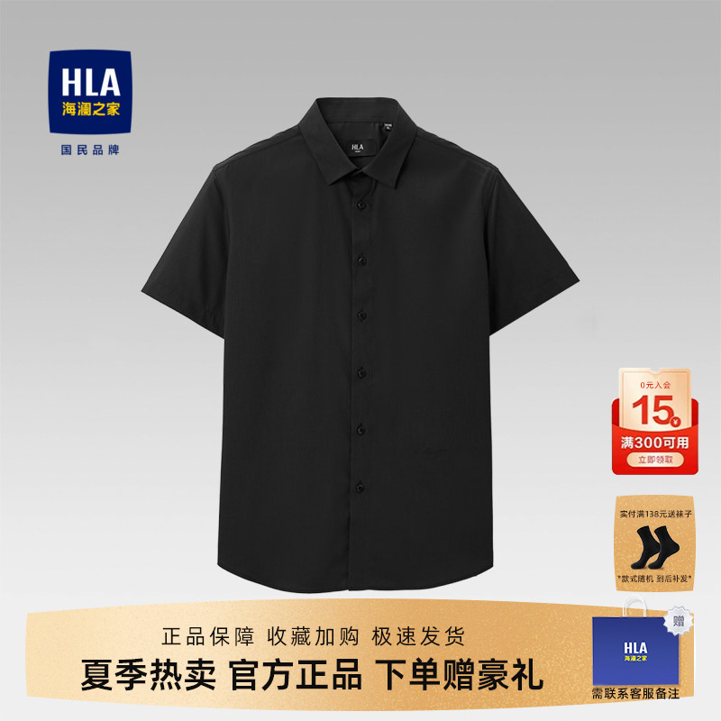 Heilan House Business Wrinkle-Free Short-Sleeve Casual Shirt Black 2026 Spring/Summer New Cool Business White Shirt for Men Heilan House Business Wrinkle-Free Short-Sleeve Casual Shirt Black 2026 Spring/Summer New Cool Business White Shirt for Men