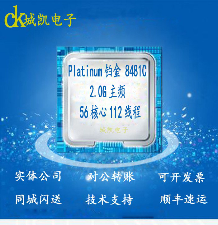 intel至强铂金8481C正式版cpu56核心112线程2.0G主频3.8G睿频-淘宝Taobao | 天猫Tmall