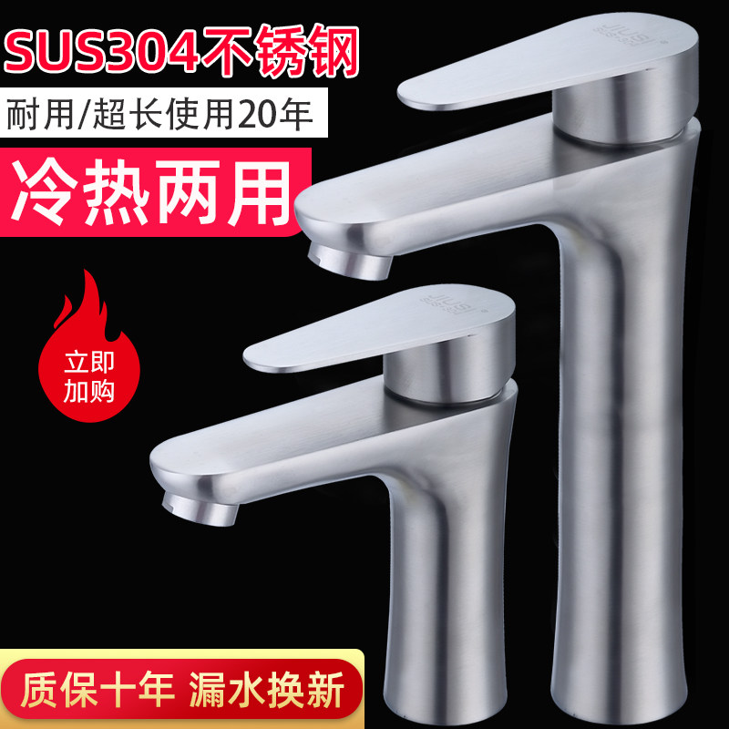 Face Basin Tap Dressing Room Balcony Upper Basin Handwashing Pool 304 Stainless Steel Hot And Cold Tap Single Cold Single Hole Tap