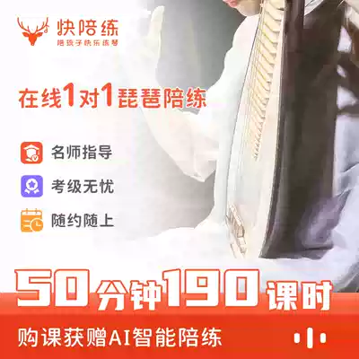 Quick Sparring Pipa Sparring 50 minutes 190 lesson hours Online 1-on-1 course Professional online pipa sparring