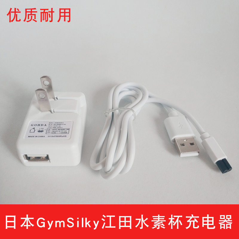 Japan Gym Silky Jiangda Hydrogen Cup Rich Hydrogen Water Cups Original Accessories Power USB Line charger Charging line-Taobao