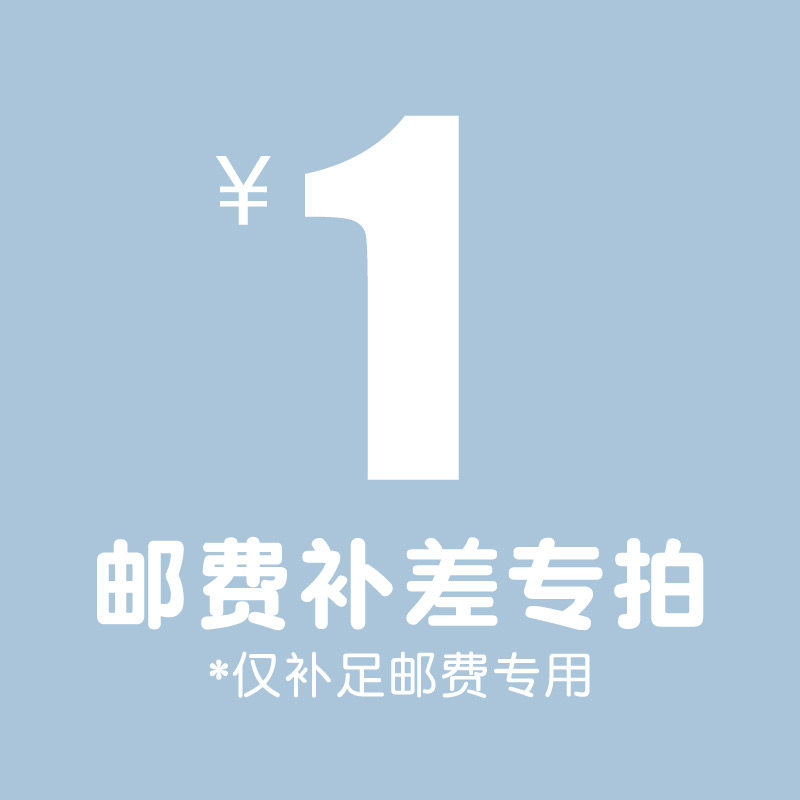 Postage difference Order exception special shot hyperlink How much shot How much (quantity optional)