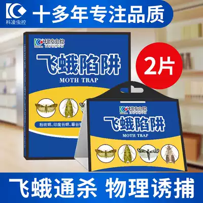 Rice-faced moth traps and traps Strong sticky flying insects to kill and catch moths.