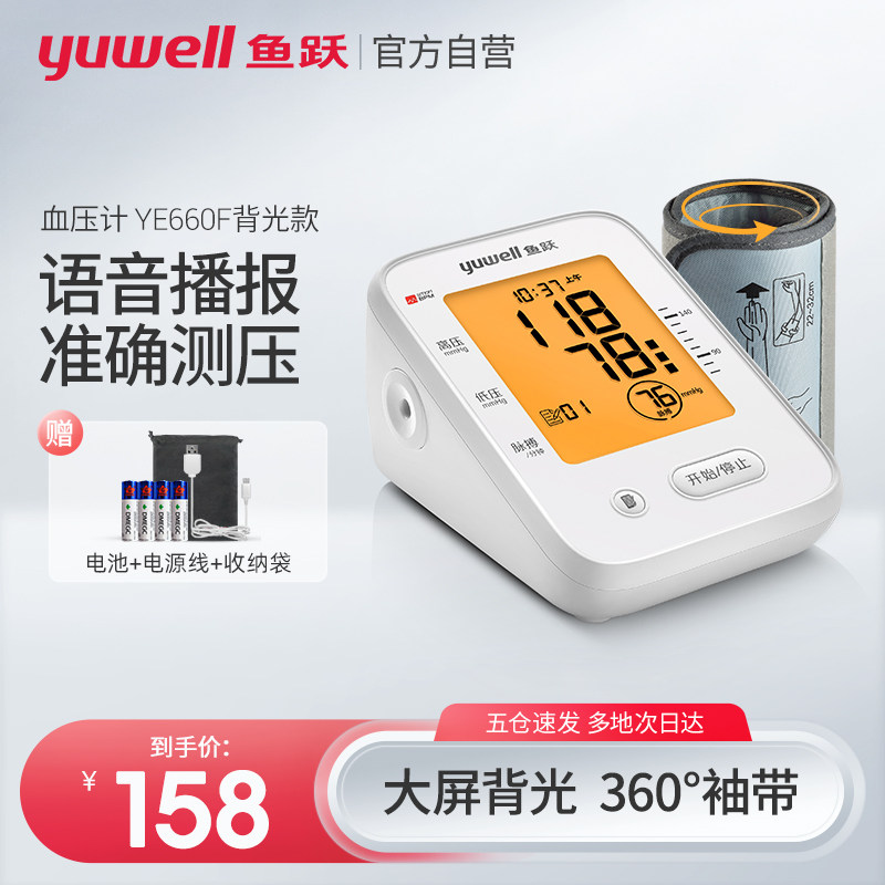 Yuyue electronic sphygmomanometer arm-type high-precision blood pressure measuring instrument home automatic high blood pressure measuring instrument