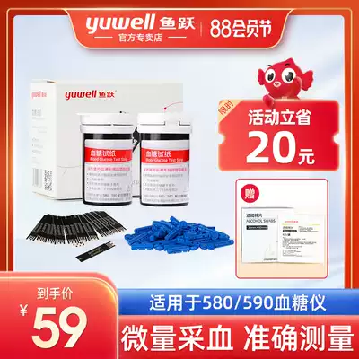 Yuyue blood glucose testing machine Household 580 590 type automatic blood glucose test strip 100 pieces of high-precision blood glucose machine