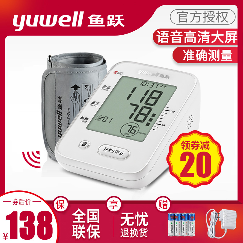 鱼跃 电子血压测量仪臂式家用 图1