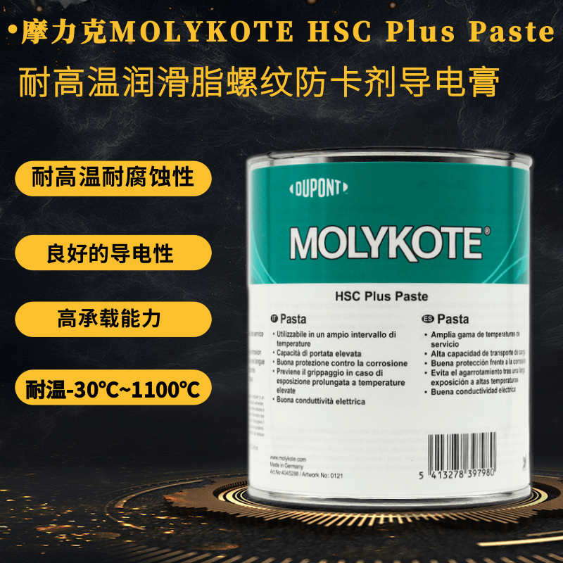 摩力克MOLYKOTE HSC Plus Paste 耐高温润滑脂螺纹防卡剂导电膏