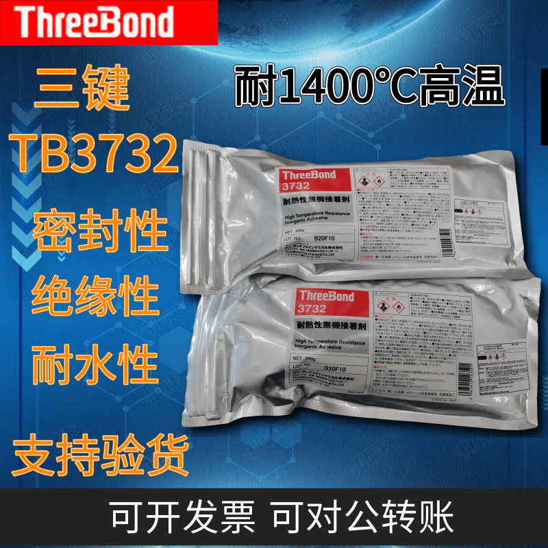 日本ThreeBond三键TB3732耐热性无机接着剂 耐高温胶水1400度200G
