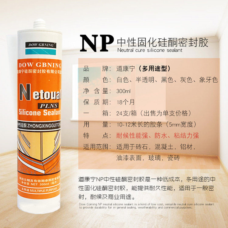 供应美国陶熙(DOWSIL)密封胶DC-NP-G-300ML；DC-NP-WHITE-300ML