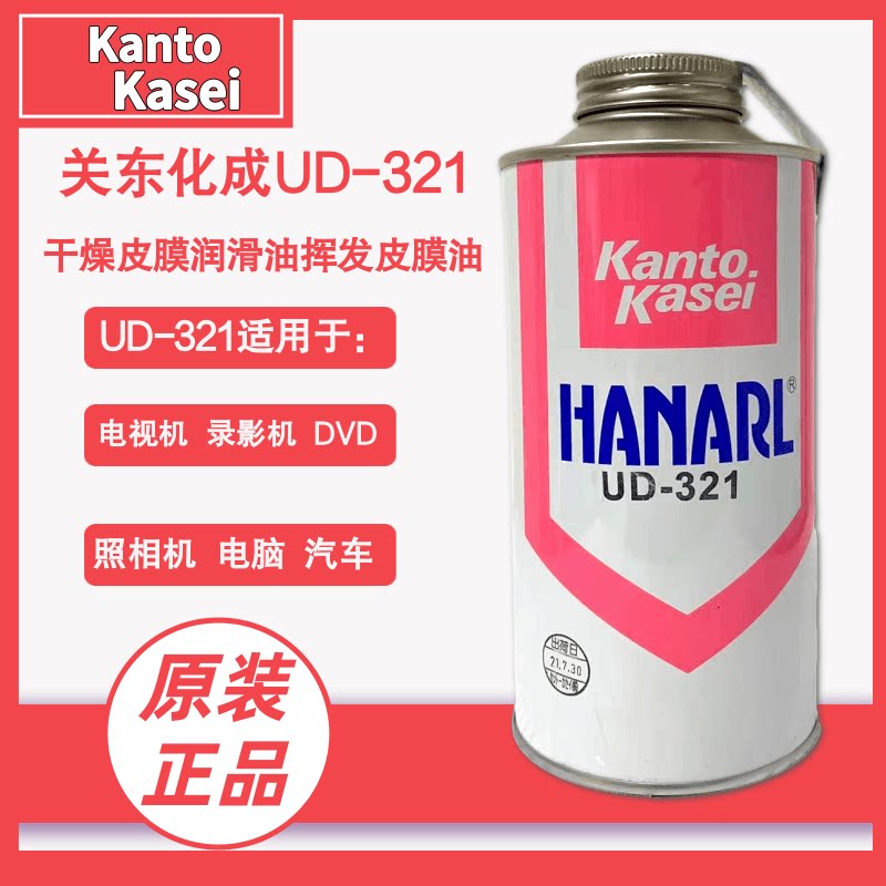 适用于日本关东化成UD-321白色悬浮状态溶剂润滑干燥皮膜润滑剂