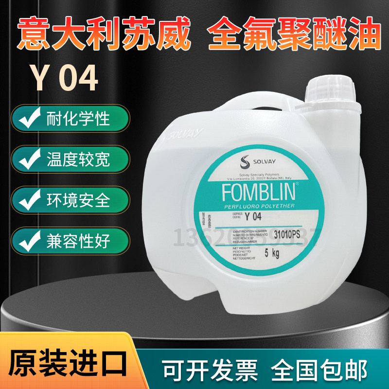 意大利FOMBLIN Y04 Y06 Y08 Y10 Y15 Y20 Y25 Y30全氟聚醚油