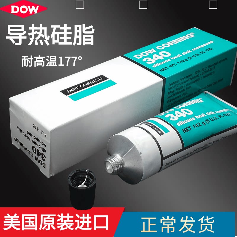 美国进口DOW CORNING 340 道康宁DC340导热硅脂IGBT散热膏硅脂膏