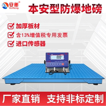 Innaturalized explosion-proof floor scale 1-3 tons industrial explosion-proof thickening small weighbridge factory chemical professional electronic pound