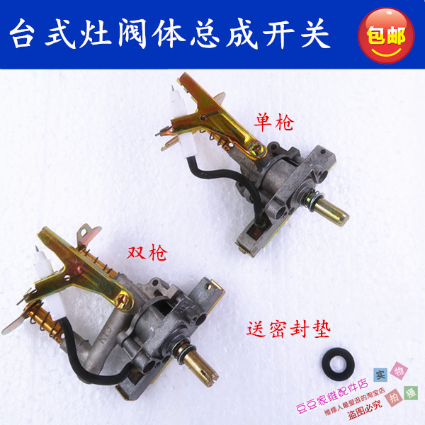 Gas stove accessories desktop stove switch assembly desktop valve body assembly single gun double gun liquefied gas ignition switch