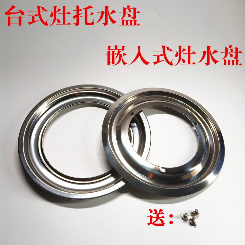 Embedded Gas Stove Accessories Stainless Steel Water Tray Desktop Stove Gas Stove Accessories Stainless Steel Water Tray Universal